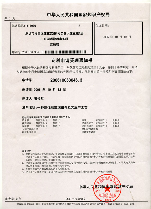 DOK隔音玻璃专利